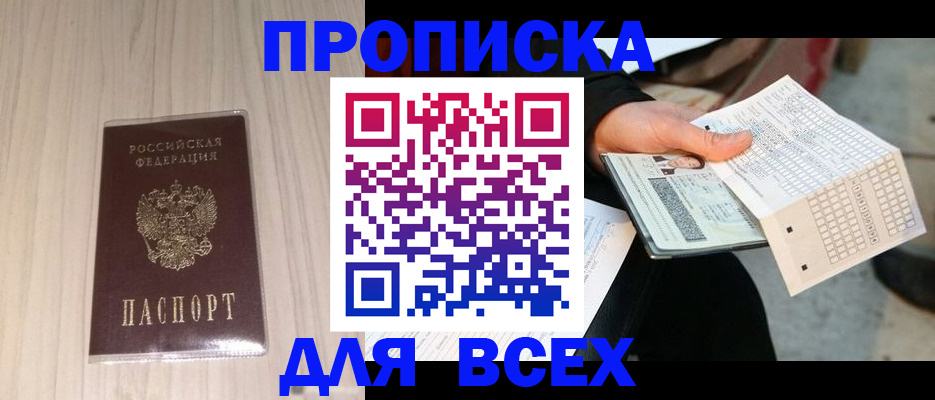 прописка 2025 в Шатуре